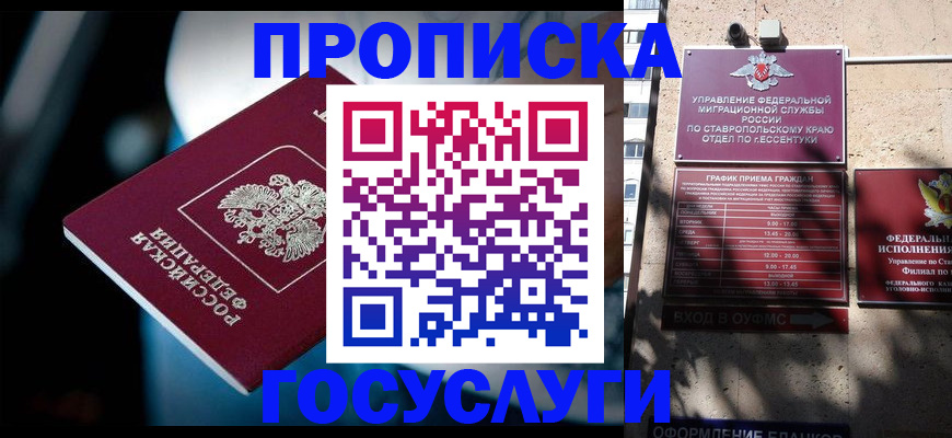 временная регистрация купить в Магадане